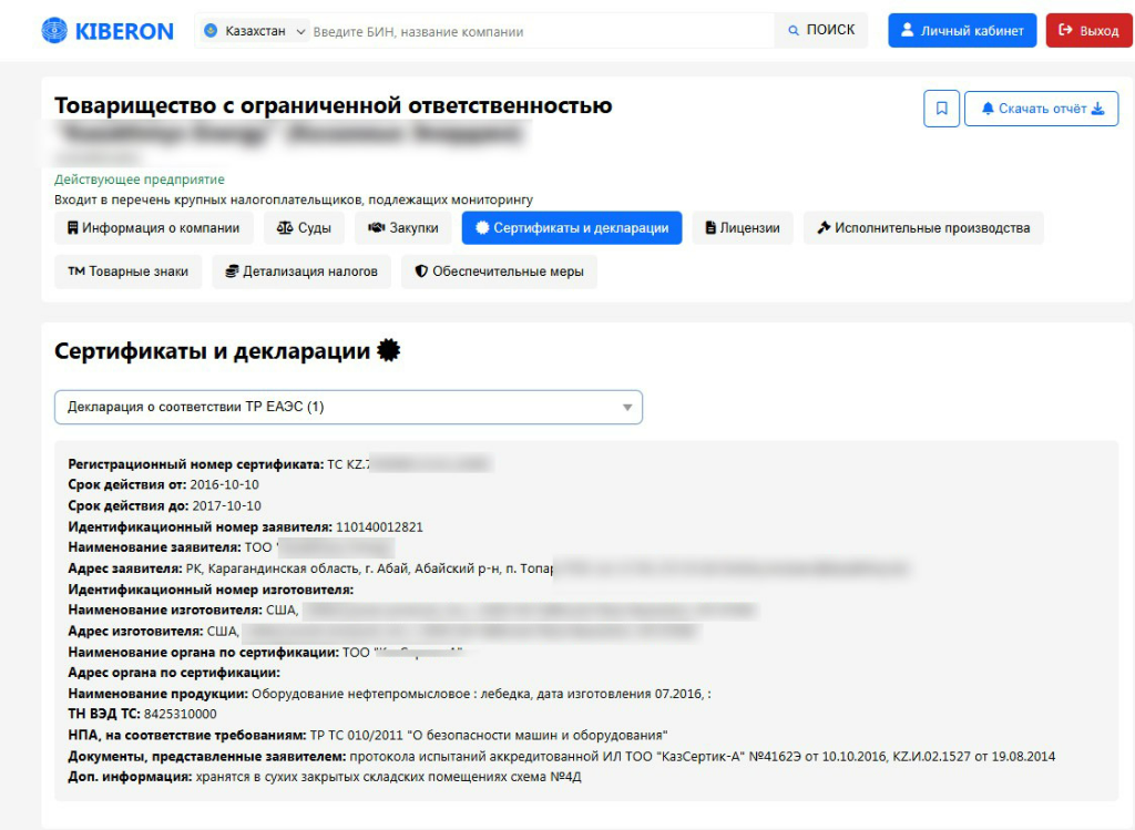 Раздел Kiberon с декларацией о соответствии для проверки документов на продукцию и сведений о производителе.