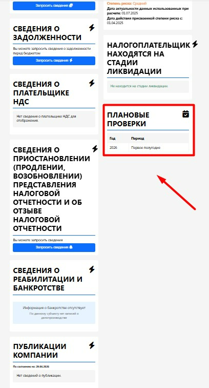 Плановые проверки 2026: проверка контрагента в сервисе Kiberon