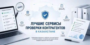 Инфографика с выбором сервиса для проверки контрагентов в Казахстане по задачам бизнеса