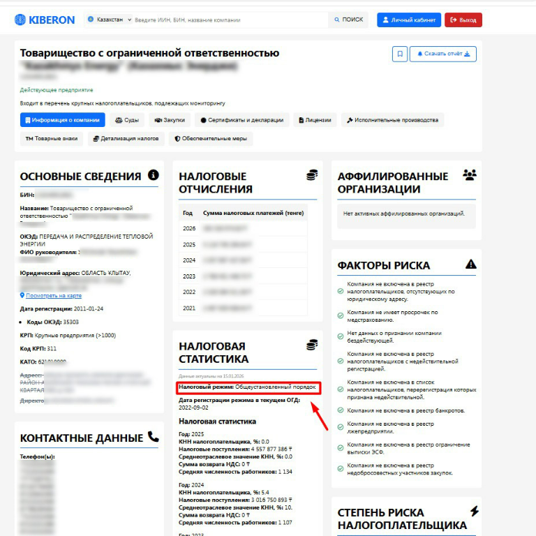 Проверка режима налогообложения в Казахстане в сервисе Kiberon