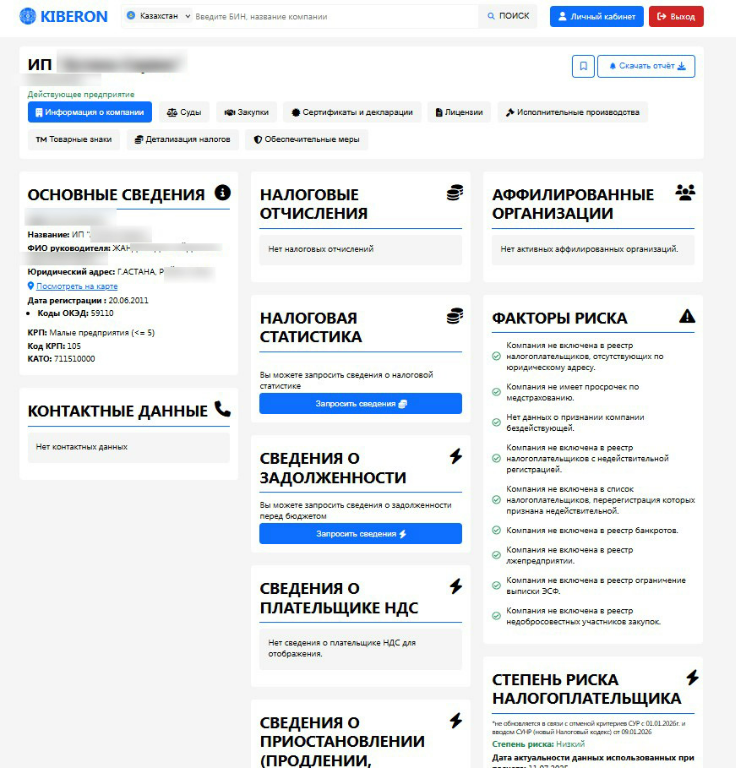 Проверка ИП по ИИН в сервисе Kiberon с данными о статусе, налогах и рисках