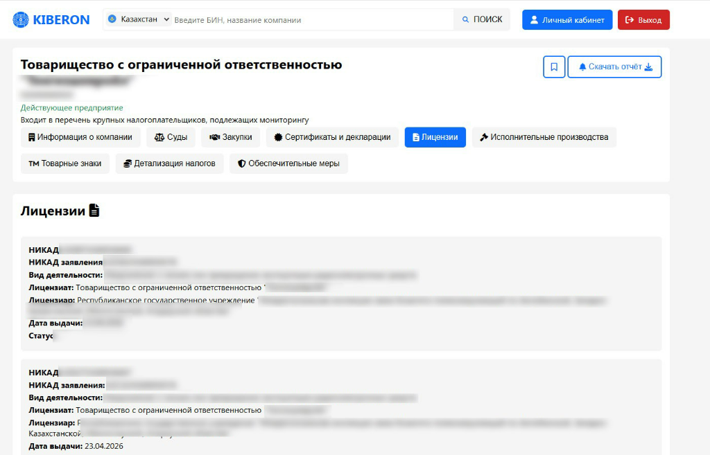 Проверка лицензии компании в Kiberon по данным реестра РК