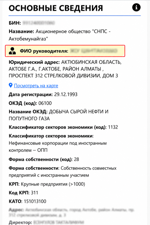 Проверка руководителя и регистрационных данных компании по БИН в KIBERON