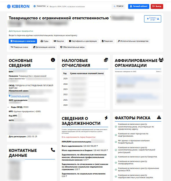 Карточка компании в Kiberon: «Сведения о задолженности», налоговые отчисления и факторы риска по БИН в РК