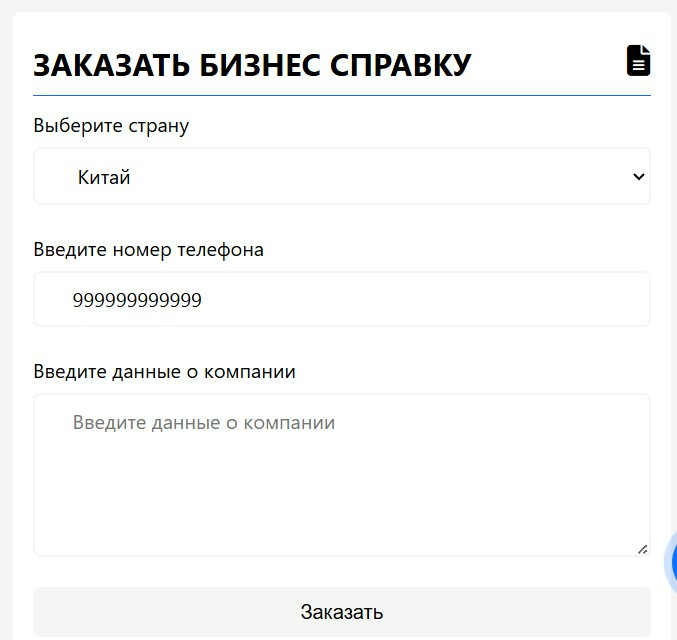 Как заказать бизнес-справку в РК